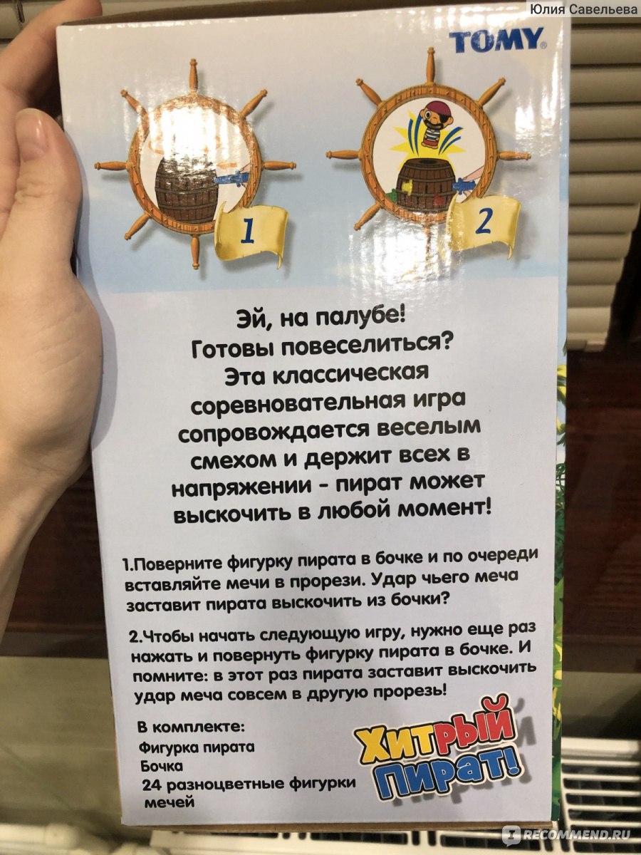 Tomy Игра настольная Хитрый пират - «Веселенькая вещица 🏴‍☠️ » | отзывы