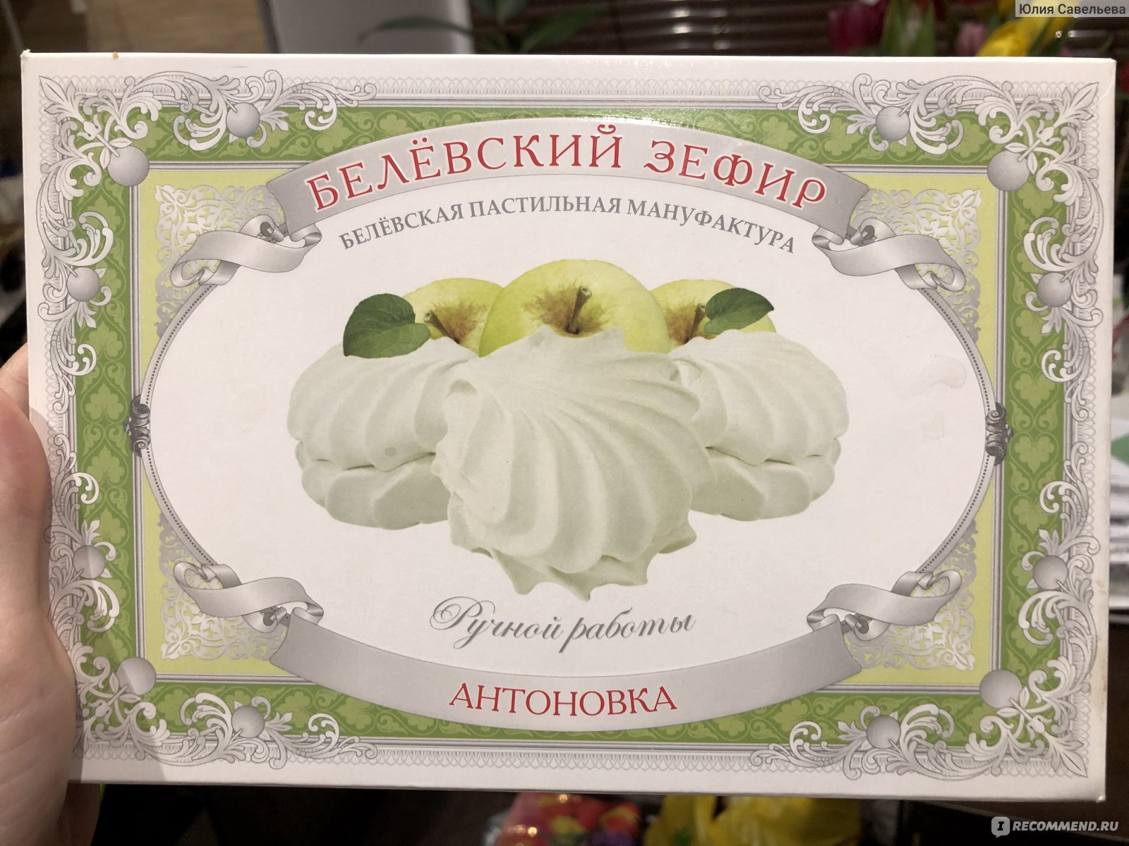 Зефир Белевский Антоновка