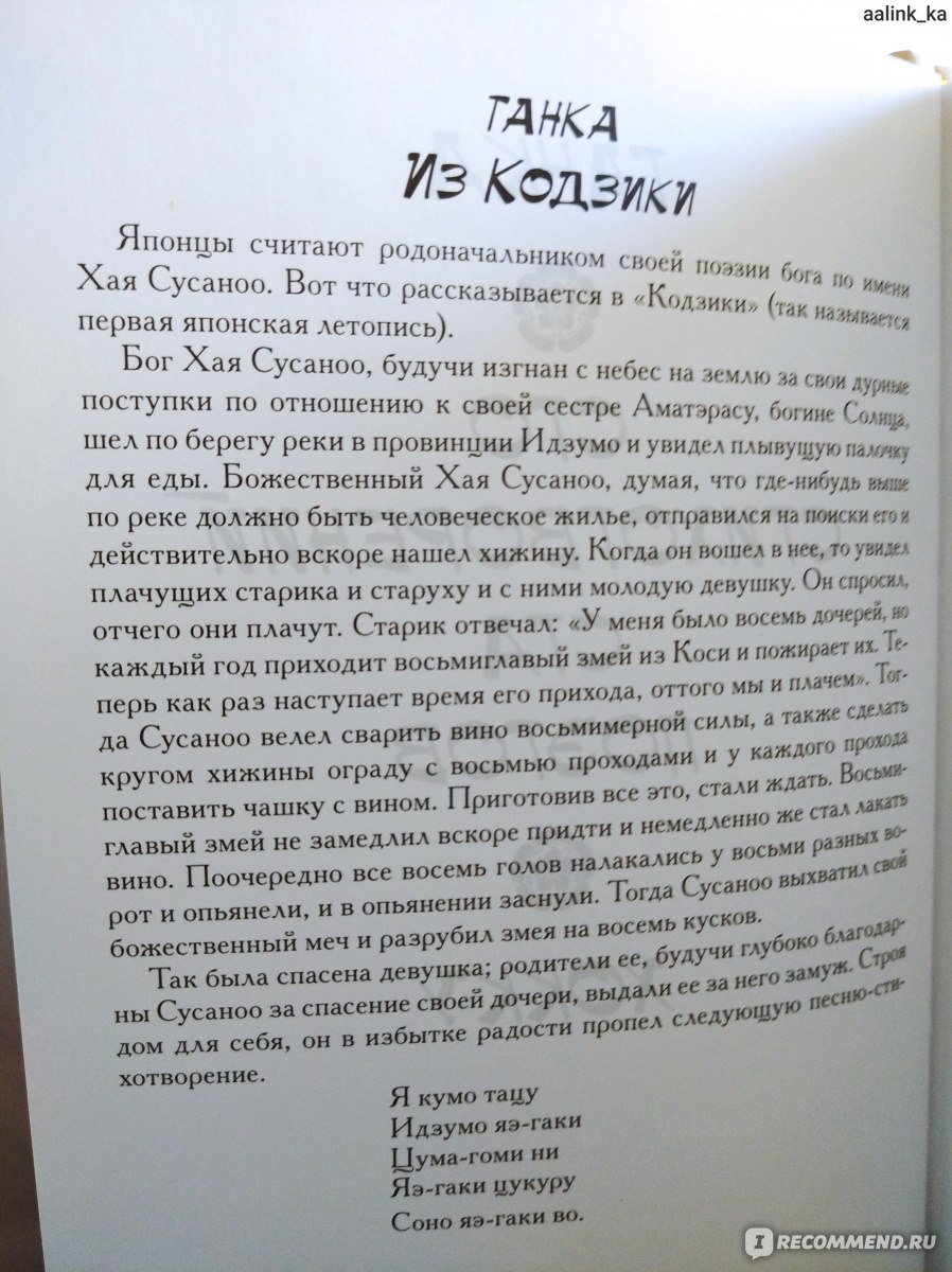 Японская поэзия. Издательство Сзкэо, Творческое Объединение Алькор -  «Идеальное знакомство с японской поэзией - безумно красивые иллюстрации и  большое количество пояснений» | отзывы