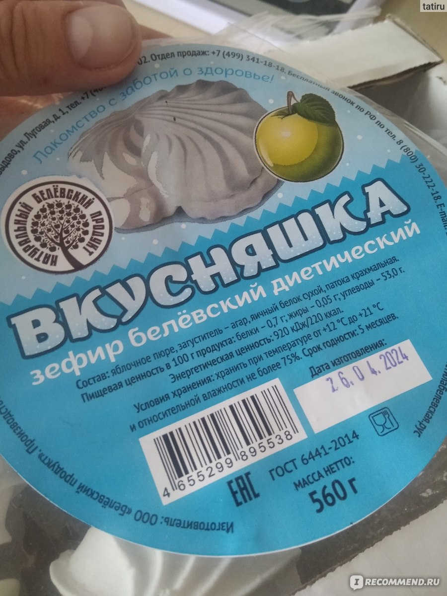 Зефир Белёвский Диетический Вкусняшка - «Никаких подсластителей , только  яблоки и крахмальная патока без глютена!» | отзывы