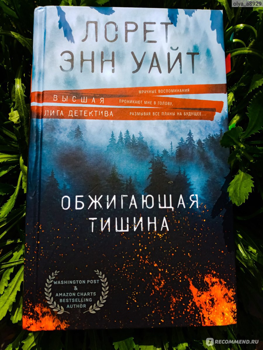 Лорет уайт книги