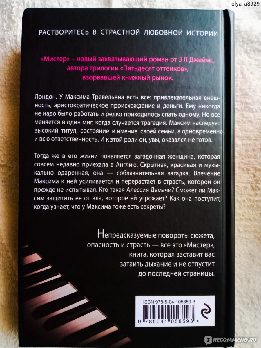 Мистер. Э Л Джеймс - «Просто какое то секс- расстройство. Джеймс как всегда  в своём репертуаре. Заберите у этой женщины ноутбук. » | отзывы