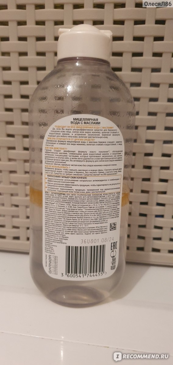 Мицеллярная вода Garnier С Маслами Skin Naturals для снятия стойкого ...