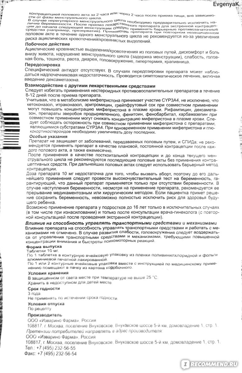 Контрацептивы Изварино фарма Женале - «Беременность не наступила, побочек  не было, но больше никогда не куплю. Чем отличается действие Женале от  Эскапела конкретно без воды.» | отзывы