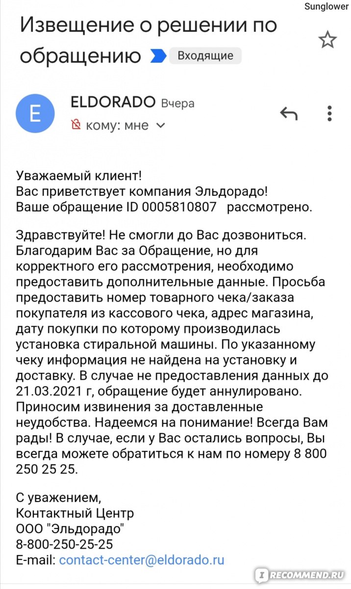 Эльдорадо, Сеть магазинов - «Самый худший сервис! Про качество молчу» |  отзывы