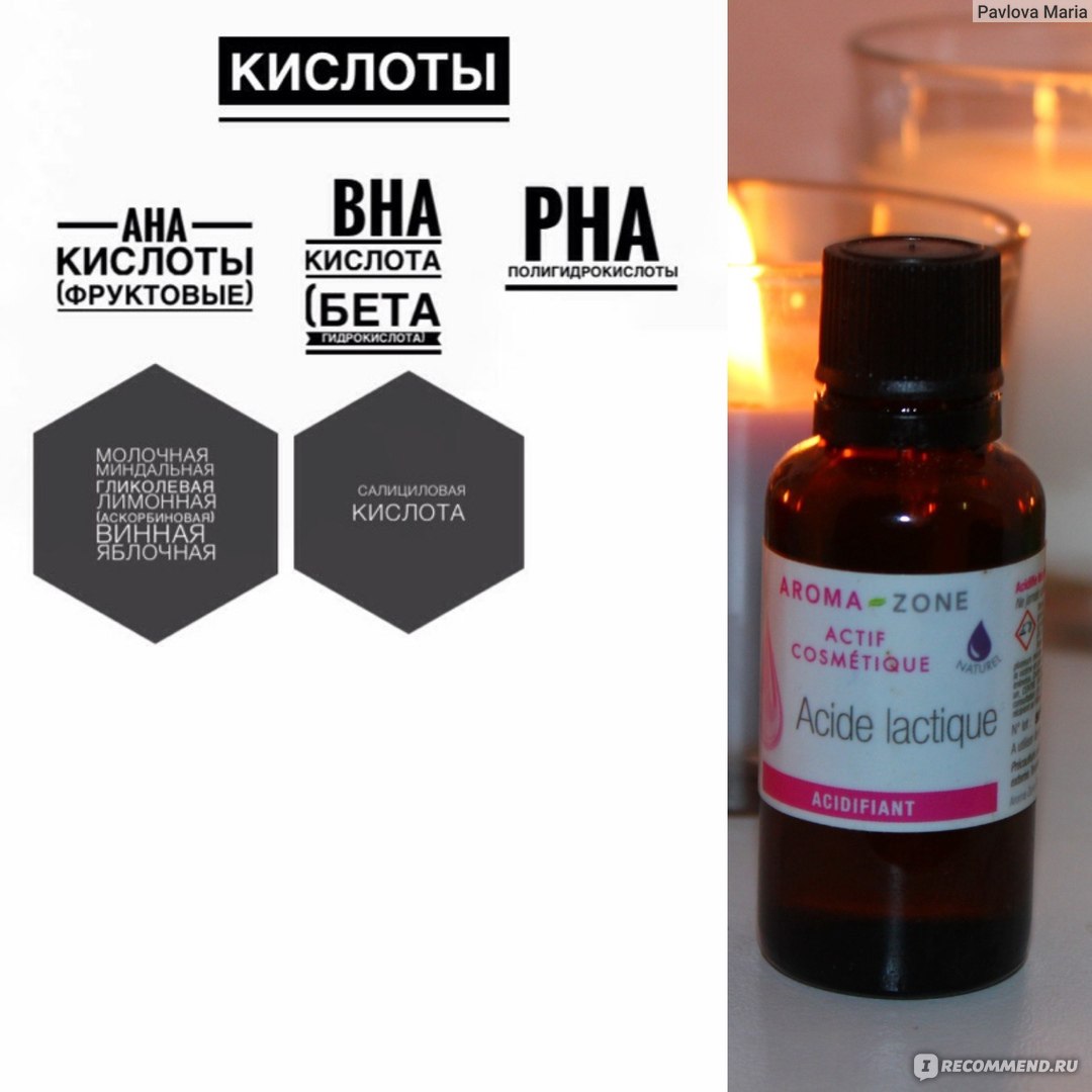 Молочная кислота Aroma-zone Acide liquide 30 мл - «Молочная кислота- это  лучшее, что я пробовала для проблемной, жирной кожи. Расскажу как ее  разводить. 5 способов применения. Как сделать тоник, пиллинг кожи лица