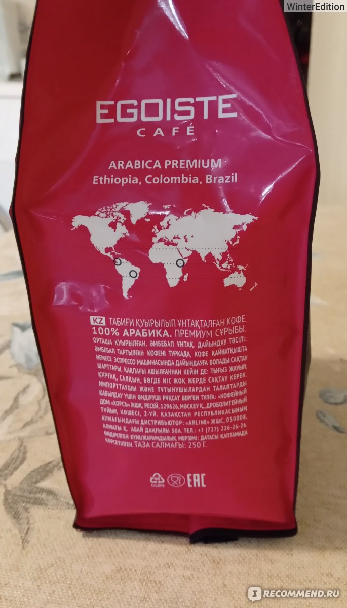 Кофе молотый EGOISTE Grand Cru - «Кофе молотый арабика Egoiste Grand Cru  Arabica Premium. Вкус: ягодный & цветочный. Что такое клапан дегазации и  зачем он нужен на пачке с кофе?» | отзывы