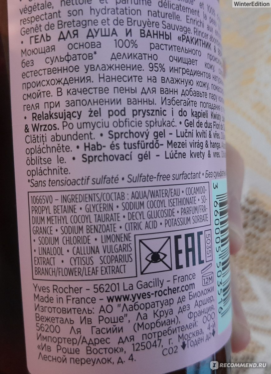 ракитник и вереск ив роше отзывы