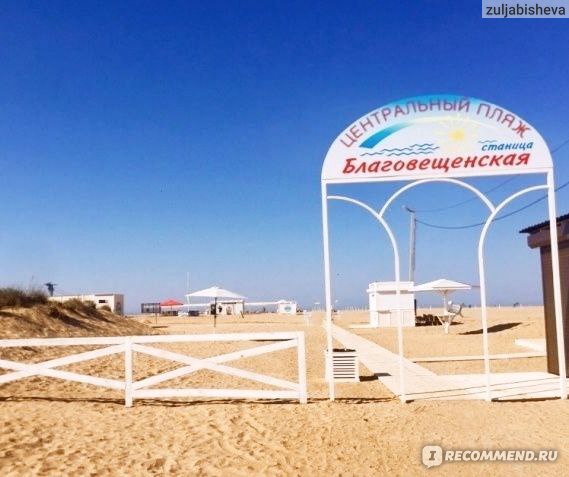 Пляжи благовещенская краснодарский фото Парк-отель Благовещенка 2*, Россия, Анапа, ст.Благовещенская - "Отличный отель!"