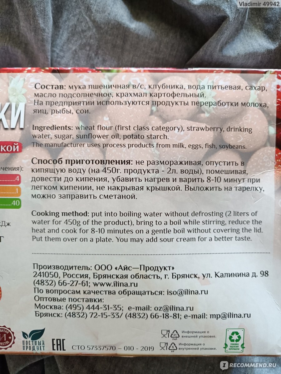 Вареники От Ильиной с клубникой (ручная лепка) - «Вареники без клубники ...