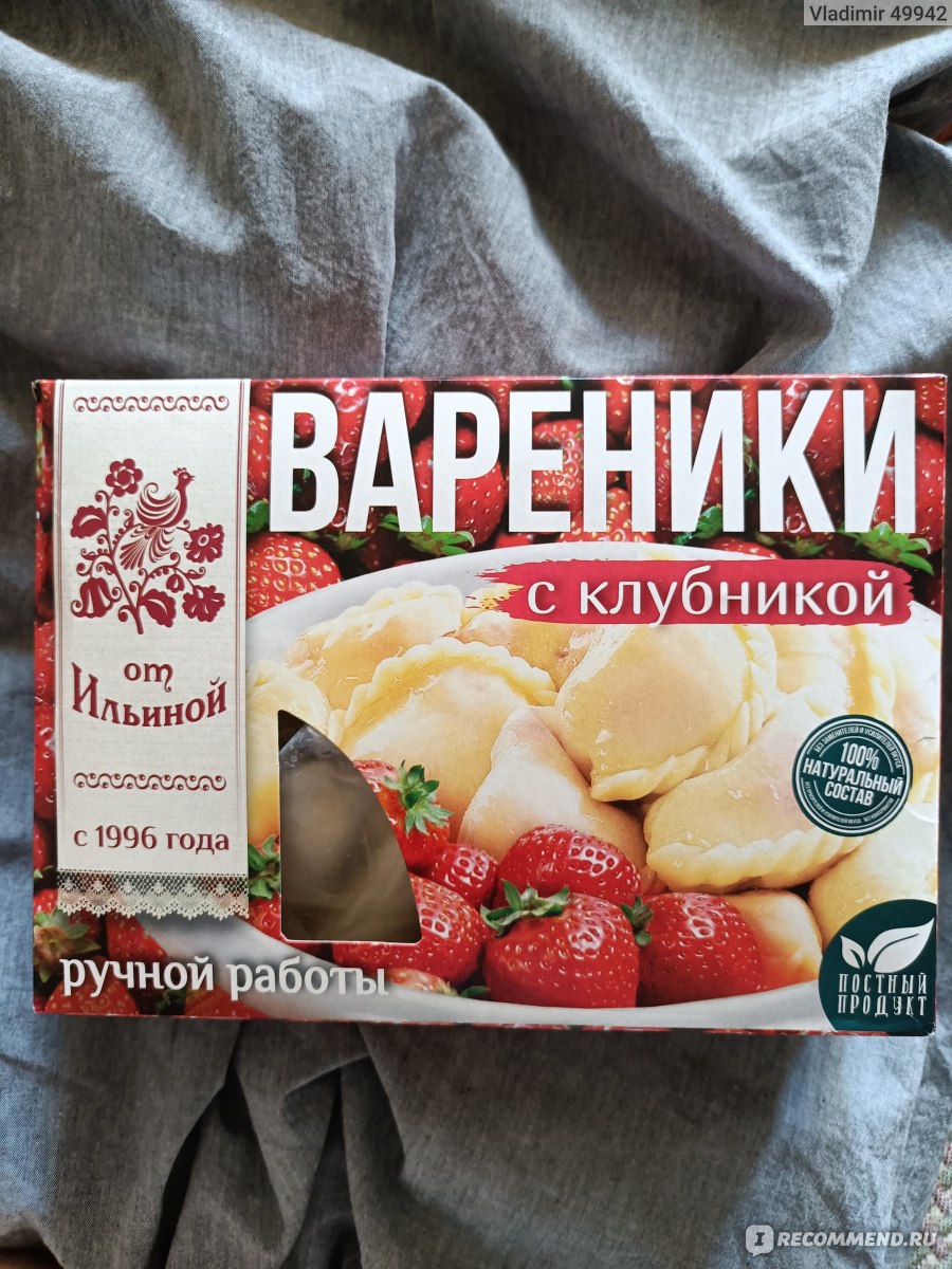 Вареники От Ильиной с клубникой (ручная лепка) - «Вареники без клубники...»  | отзывы