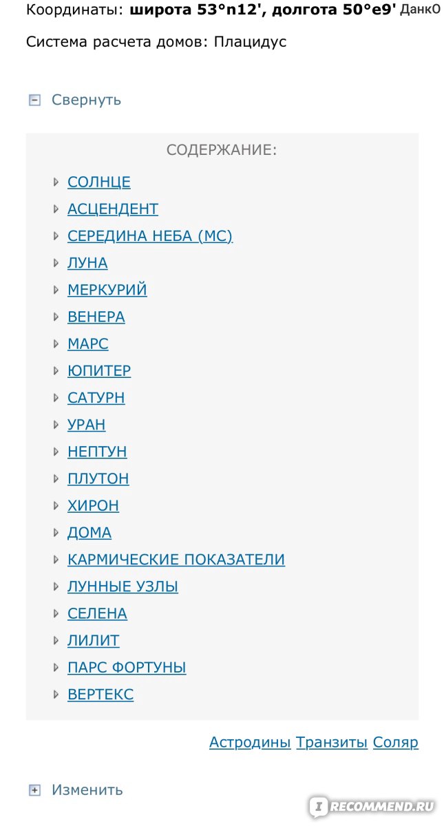 Сайт Geocult.ru — Астрологический дневник - «Хочешь бесплатно натальнуюкарту?! Подробно о крутом сервисе с полной расшифровкой натальной карты,куча лунных календарей, домов и планет »