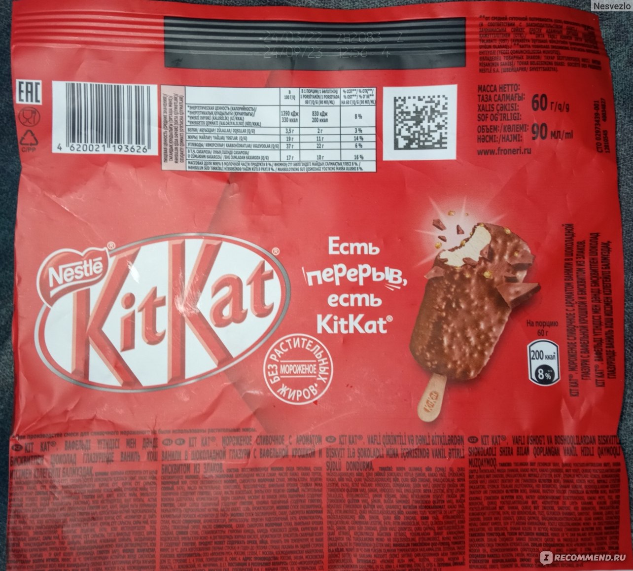 Морозиво Kit Kat