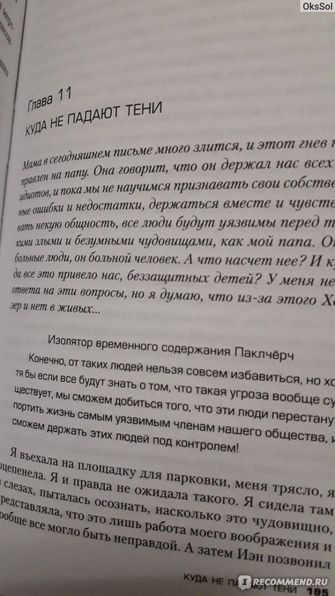 Люблю тебя, мама. Мои родители - маньяки Фред и Розмари Уэст. Мэй Уэст, Нил  Маккей - «Каково жить в тени преступлений своих родителей? Как построить  свою жизнь, когда твоя фамилия известна всем