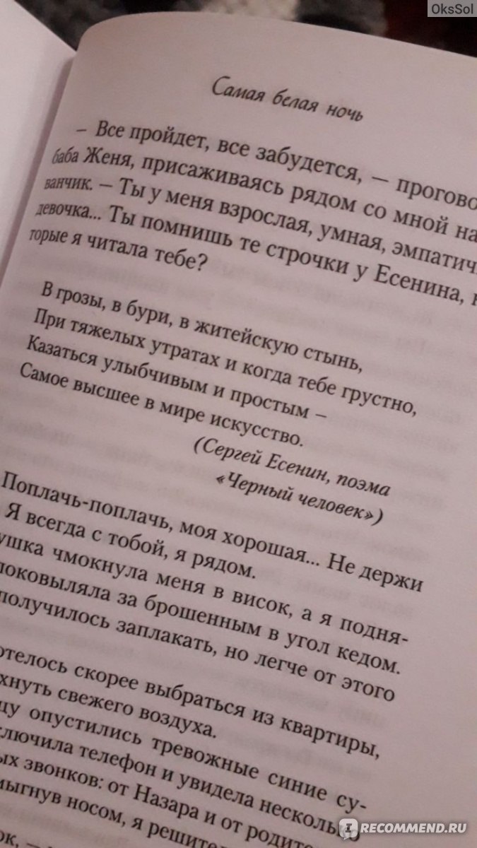 Самая белая ночь. Ася Лавринович - «Новинка от Аси Лавринович ... Питер,  любовь, белые ночи ... Что может быть прекраснее? Все хорошее случается  тогда, когда абсолютно его не ждешь)» | отзывы