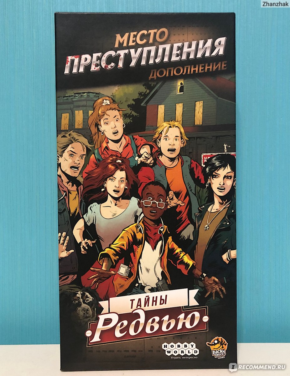 Место преступления: Тайны Редвью (дополнение) - «Для поклонников игры  