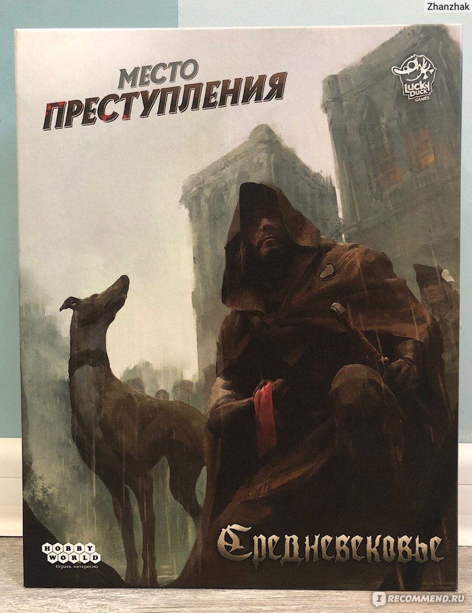 Место преступления: Средневековье - «Любителям детективных сюжетов и  загадочных преступлений рекомендуется.» | отзывы