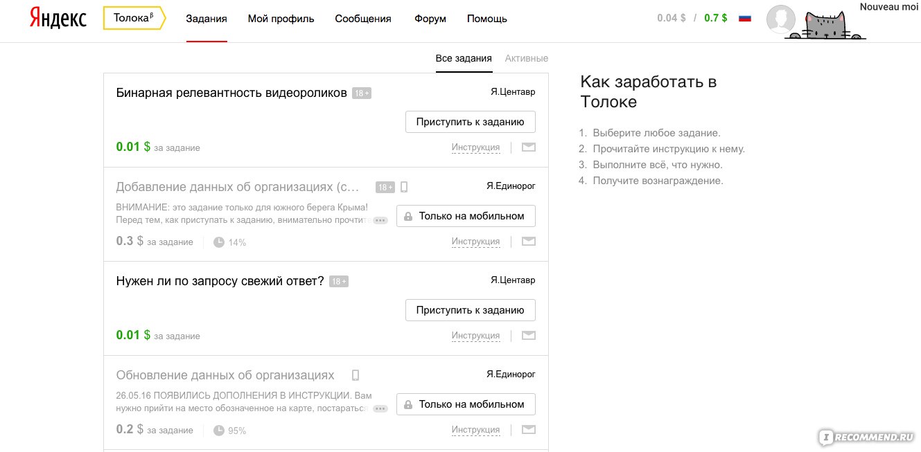 toloka.yandex.ru - Сайт Яндекс. Толока - «Моя первая тысяча долларов -  сколько времени понадобилось чтобы заработать эту сумму? // Скриншоты //  Отзыв регулярно обновляю - мой средний заработок в месяц, любимые задания,