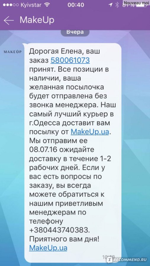 MakeUp.com.ua - Интернет магазин парфюмерии и косметики фото