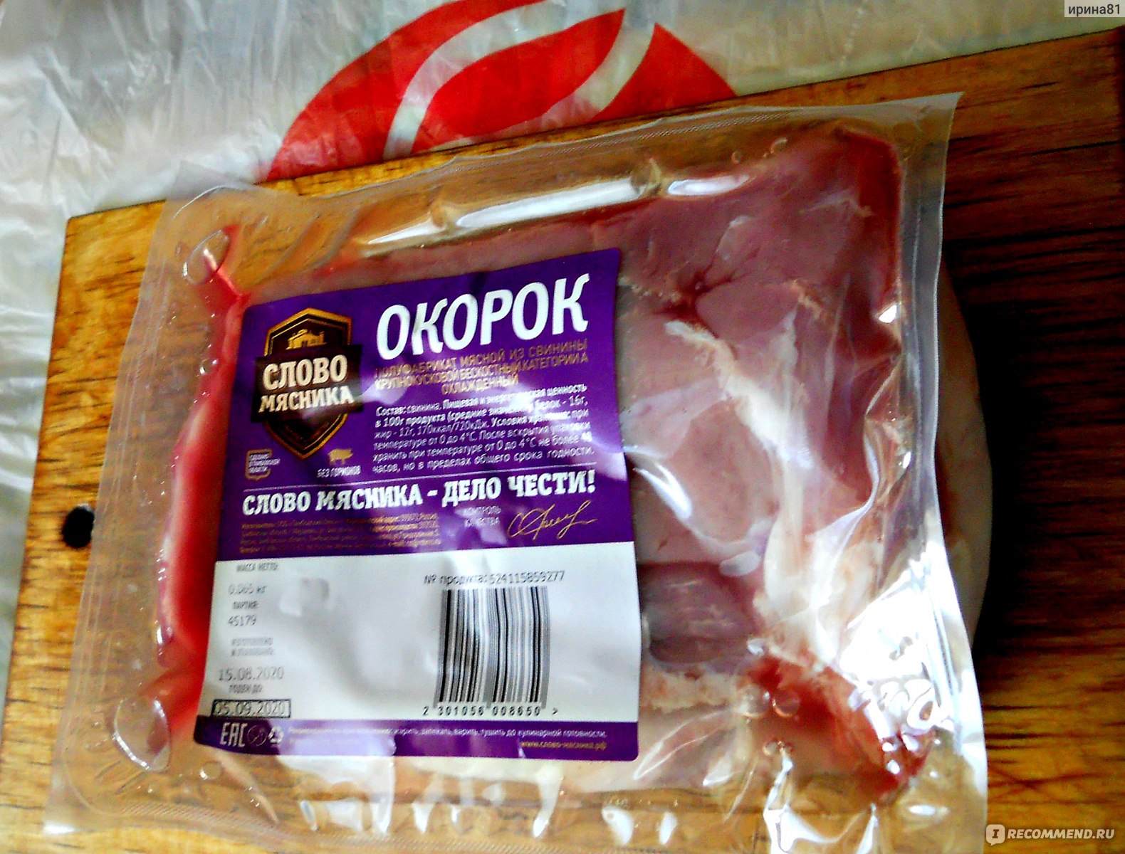 окорок слово мясника. окорок свиной охлажденный слово мясника. слово мясника окорок свиной. слово мясника окорок охлажденный. окорок свиной охлажденный.