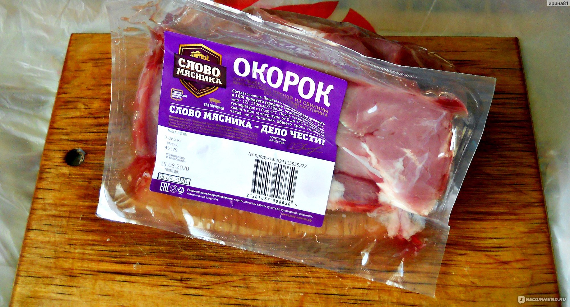 слово окорок. окорок слово мясника. слово мясника окорок свиной. слово окорок. окорок свиной слово мясника 800г это что.