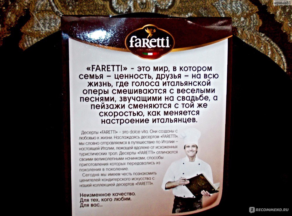 Faretti итальянский десерт калорийность