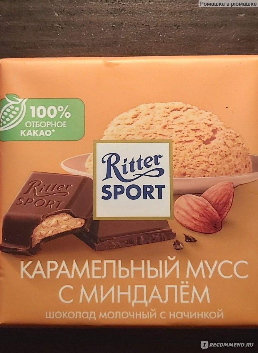 Шоколад молочный с начинкой Ritter Sport Карамельный мусс с миндалём -  «Миндальный вкус. Что ещё может быть лучше к чаю.» | отзывы