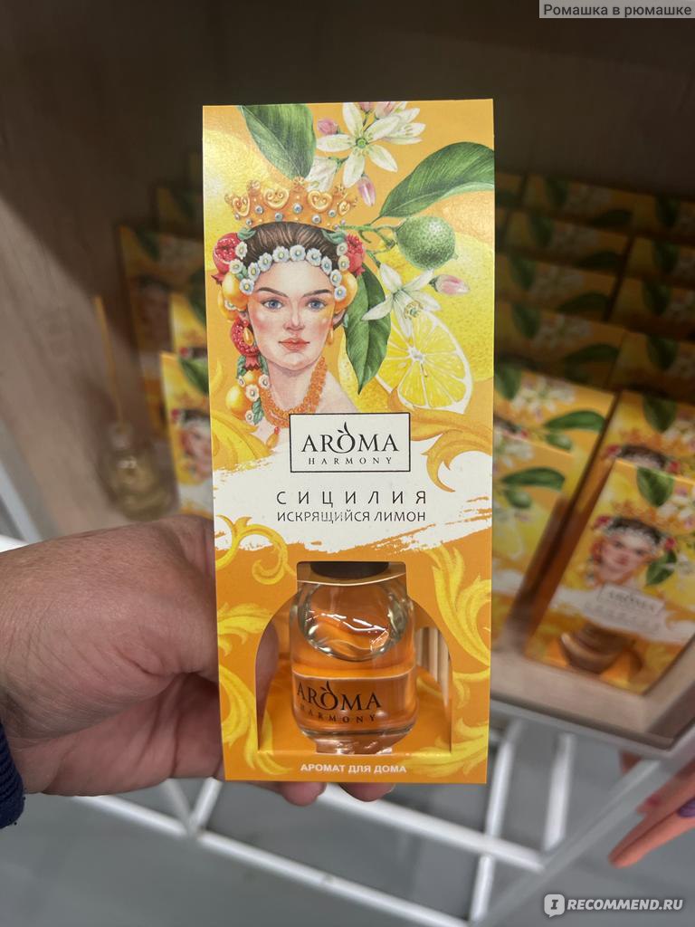 Ароматический диффузор Aroma Harmony Сицилия искрящийся лимон - «Для ...