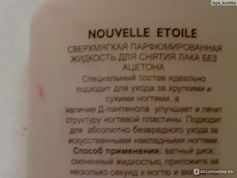 Жидкость для снятия лака Новая Заря Сверхмягкая, парфюмированная ...