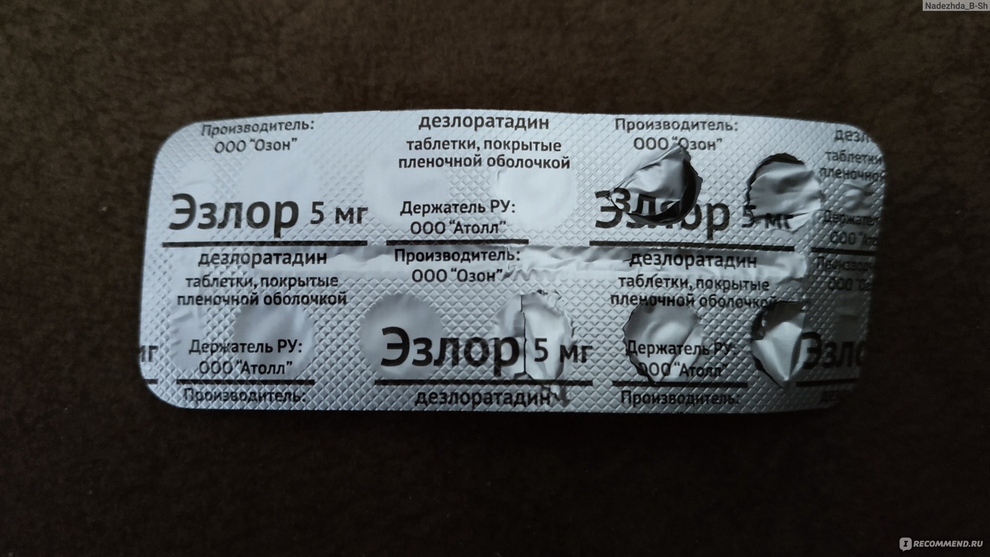 Таблетки  Эзлор - «Эзлор противоаллергическое средство» | отзывы