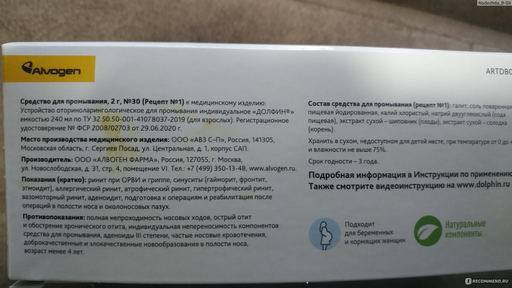 Средство для промывания носа Долфин (порошок) - «Долфин, средство от  насморка подходит практически всем.» | отзывы