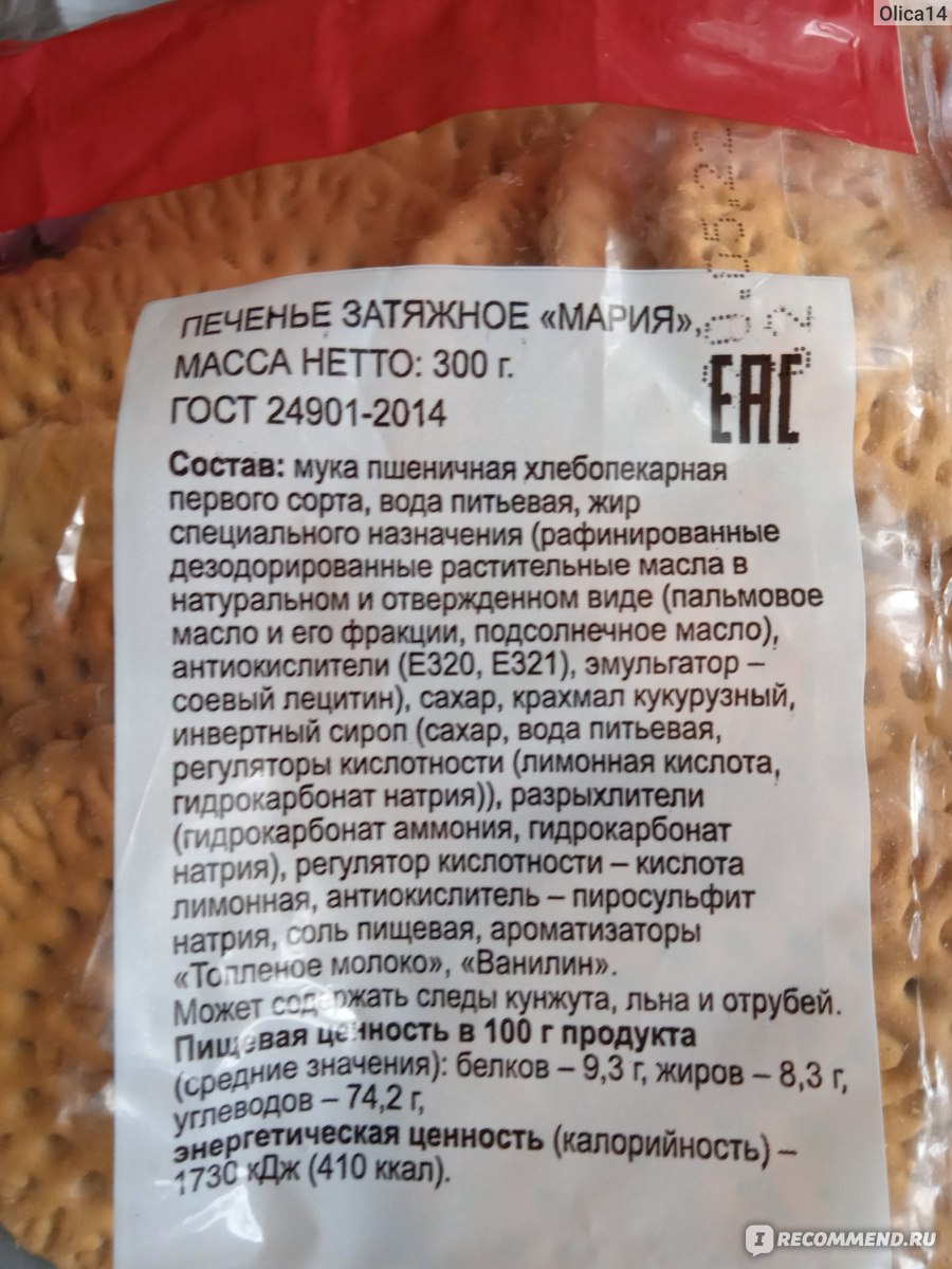 Печенье состав продукта