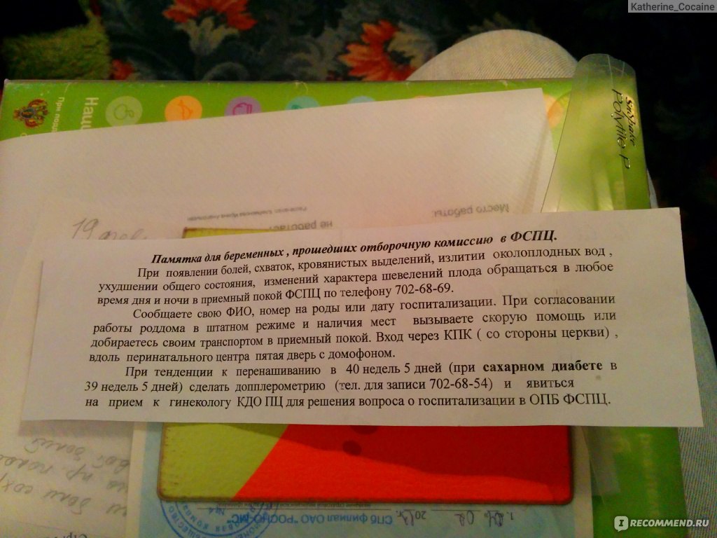 Перинатальный центр Федерального Центра им. В.А. Алмазова, Санкт-Петербург  - «Подробный отзыв о ПЦ - от получения квоты до получения малыша :)» |  отзывы