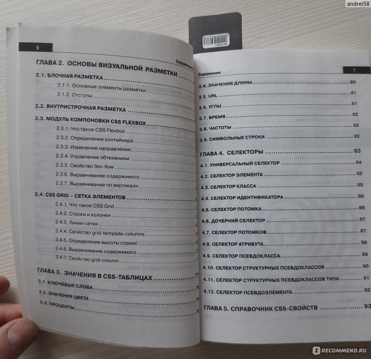 Справочник css3 кратко # быстро # под рукой. Хрусталев Дубовик ...