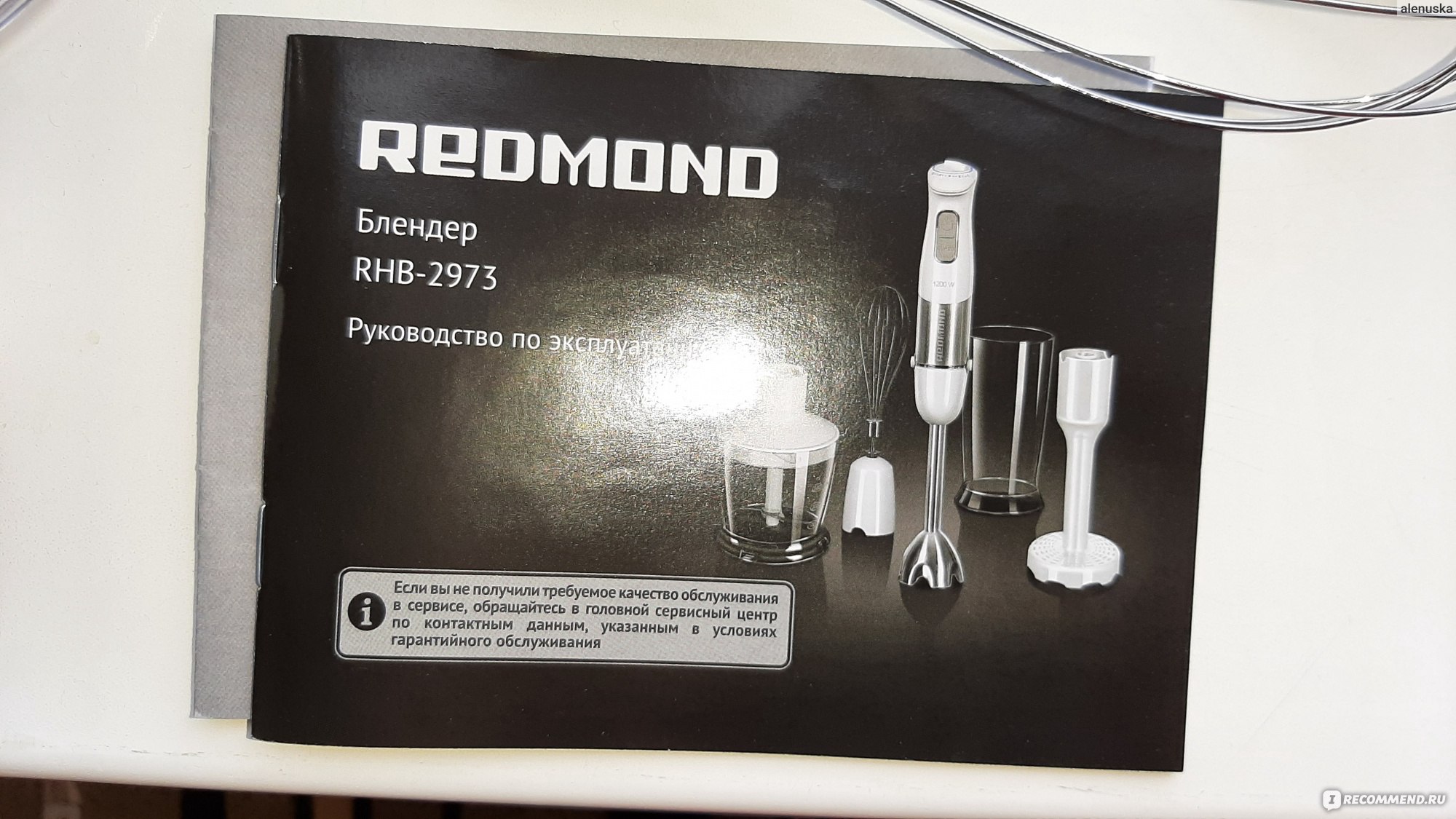 Redmond rhb 2973. RHB-2973. Redmond RHB-2982. Кнопка для блендера Redmond RHB-2973. Блендера Philips HR 1637.