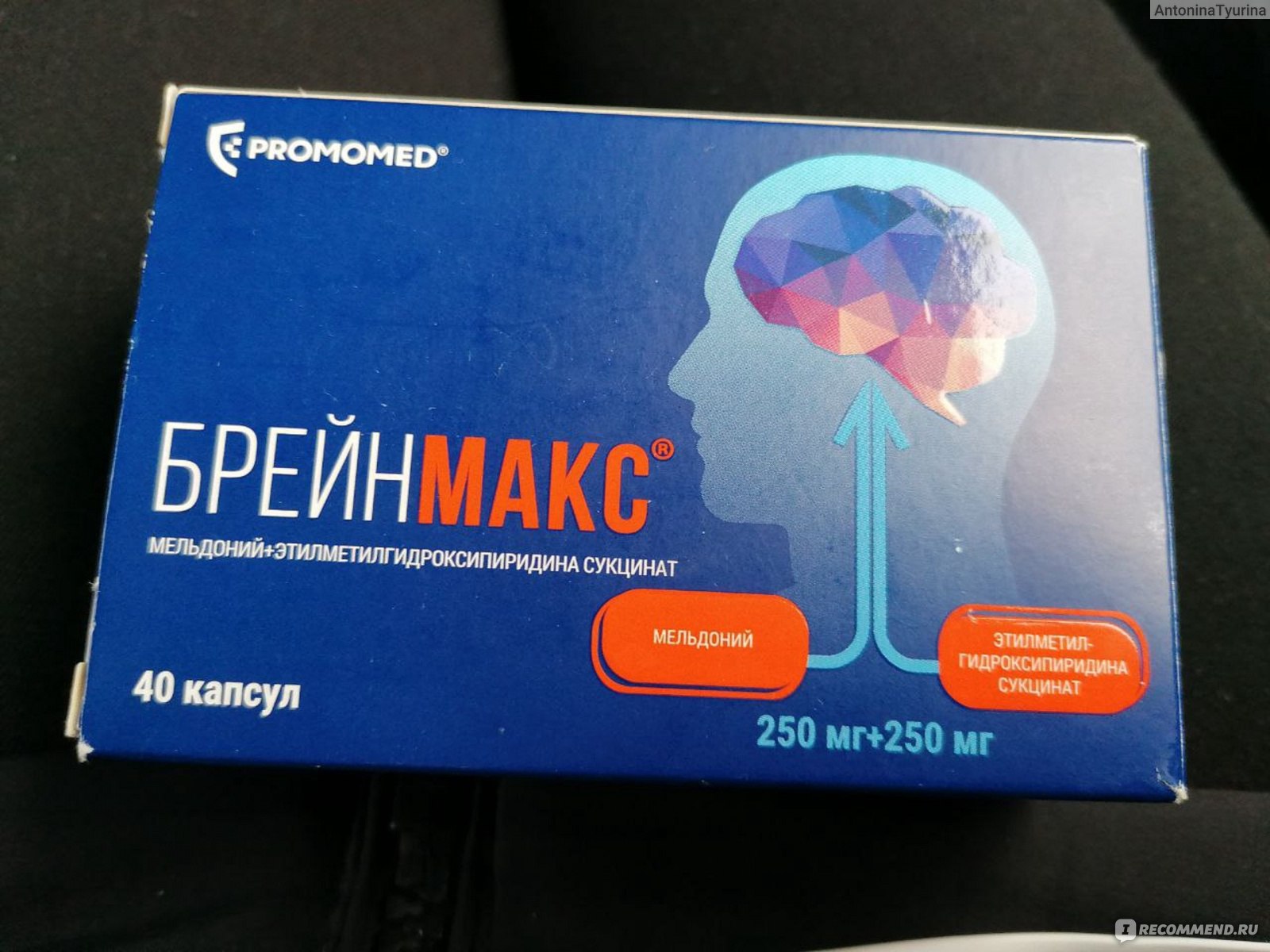 Лекарственный препарат Промомед капсулы Брейнмакс - «Хорошая помощь .