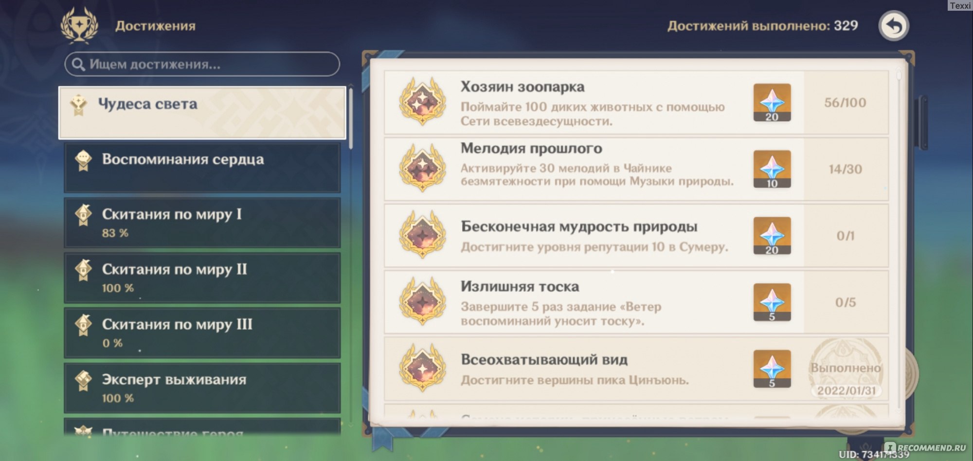 Ценный проект геншин ачивка