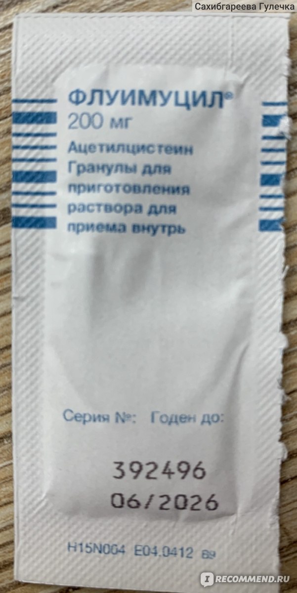 Муколитические средства Флуимуцил гранулы для приготовления раствора ...