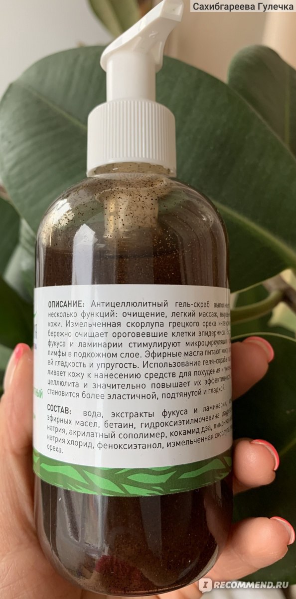 Гель-скраб для душа Велиния антицеллюлитный с водорослями и грецким ...