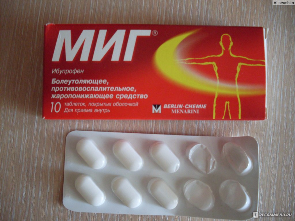 Лекарство от сильной зубной боли. Миг-400 таблетки. Таблетки от боли. Обезболивающие таблетки от головной боли. Миг таблетки фото.