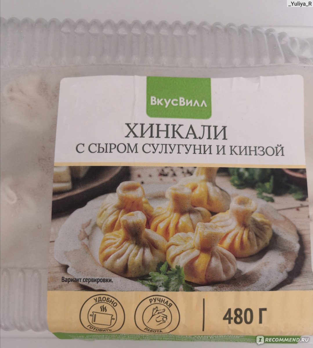 Хинкали ВкусВилл / Избёнка с сыром сулугуни и кинзой - «Не понравились, но  обо всем по порядку» | отзывы