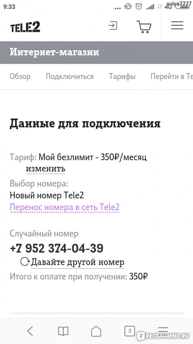 Оператор мобильной связи Tele2 / Теле2 - «Провайдер сотовой связи ТЕЛЕ2.  Вернее его отношение к своим абонентам.» | отзывы