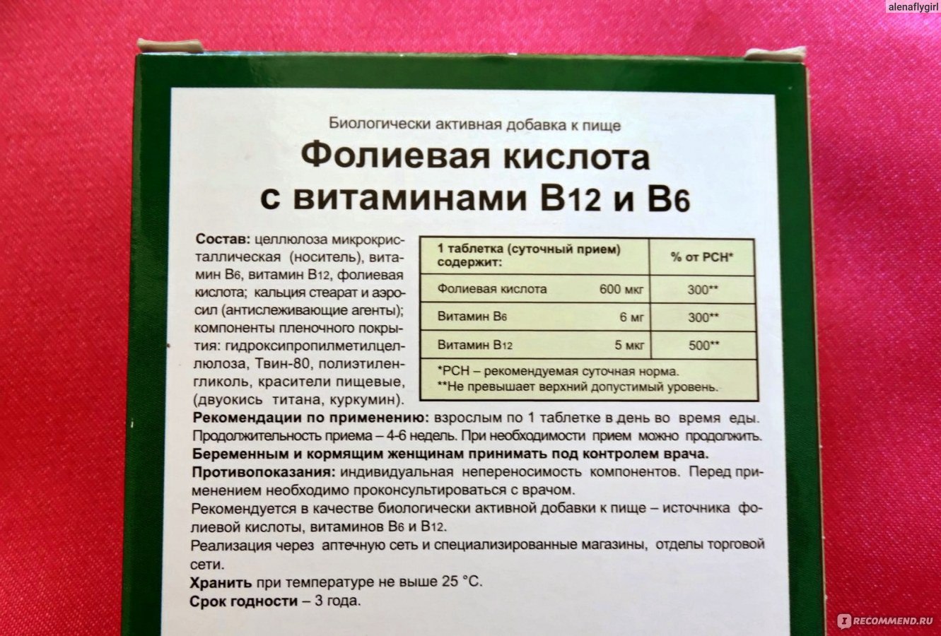 Фолиевая и б12. Фолиевая кислота с витаминами b12 и b6 таблетки Эвалар. Эвалар форте фолиевая кислота. Фолиевая кислота с витаминами б6 и б12 Эвалар. Эвалар б12 фолиевая кислота.