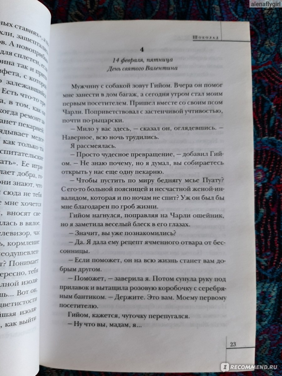 Шоколад, Джоанн Харрис - «Колдовство и шоколад в кафе 