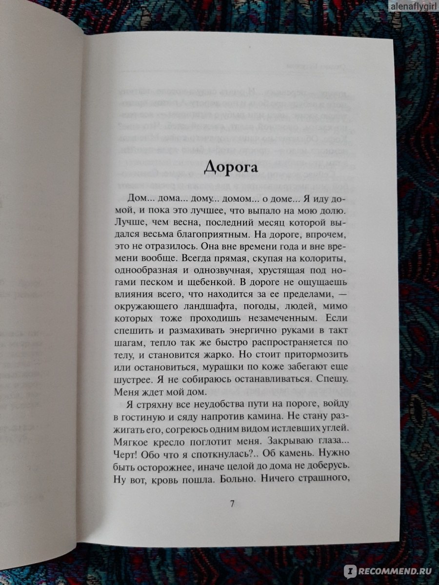 Дом. Оксана Бутузова - «Помните старую добрую игру Sims? Эта книга почти о  том же, только круче. Как выжить в мире, в котором у тебя нет ничего, даже  одежды и обуви.» | отзывы