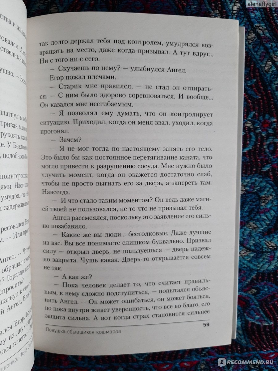 Ловушка сбывшихся кошмаров. Наталья Тимошенко, Лена Обухова - «И жили они  долго и счастливо...жаль, что это неправда. Последний роман об  исследователях паранормального.» | отзывы