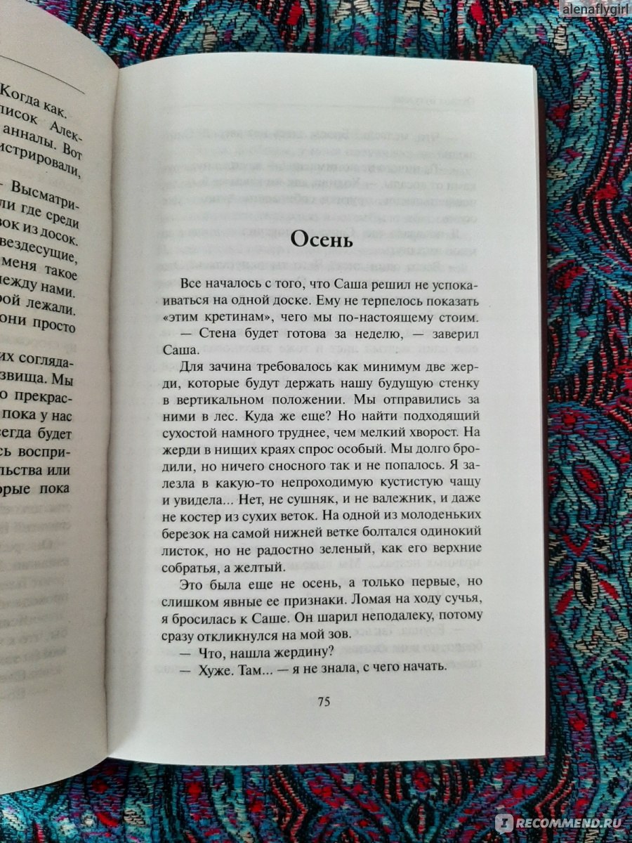 Дом. Оксана Бутузова - «Помните старую добрую игру Sims? Эта книга почти о  том же, только круче. Как выжить в мире, в котором у тебя нет ничего, даже  одежды и обуви.» | отзывы