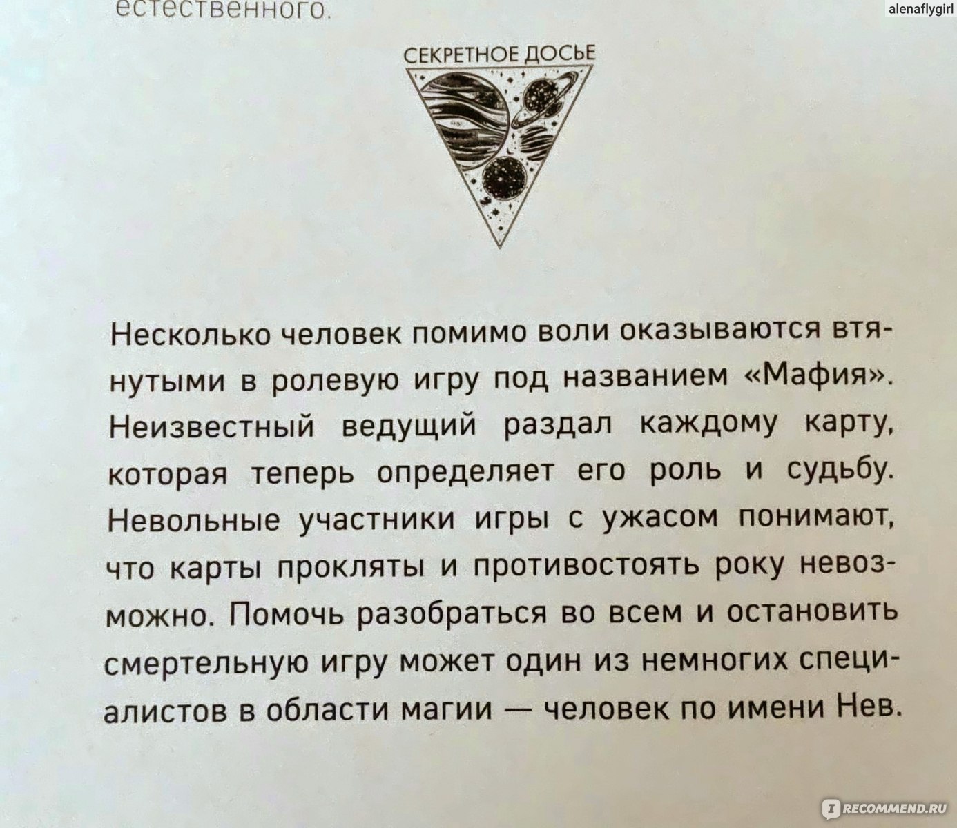 Помимо воли. Тимошенко Обухова город засыпает просыпается мафия. Наталья Тимошенко игра с огнем. Наталья Тимошенко, Лена Обухова «город засыпает, просыпается мафия». Город засыпает книга Лена Обухова, Наталья Тимошенко.