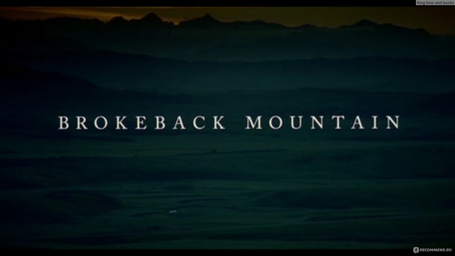 Горбатая гора / Brokeback Mountain (2005, фильм) - «