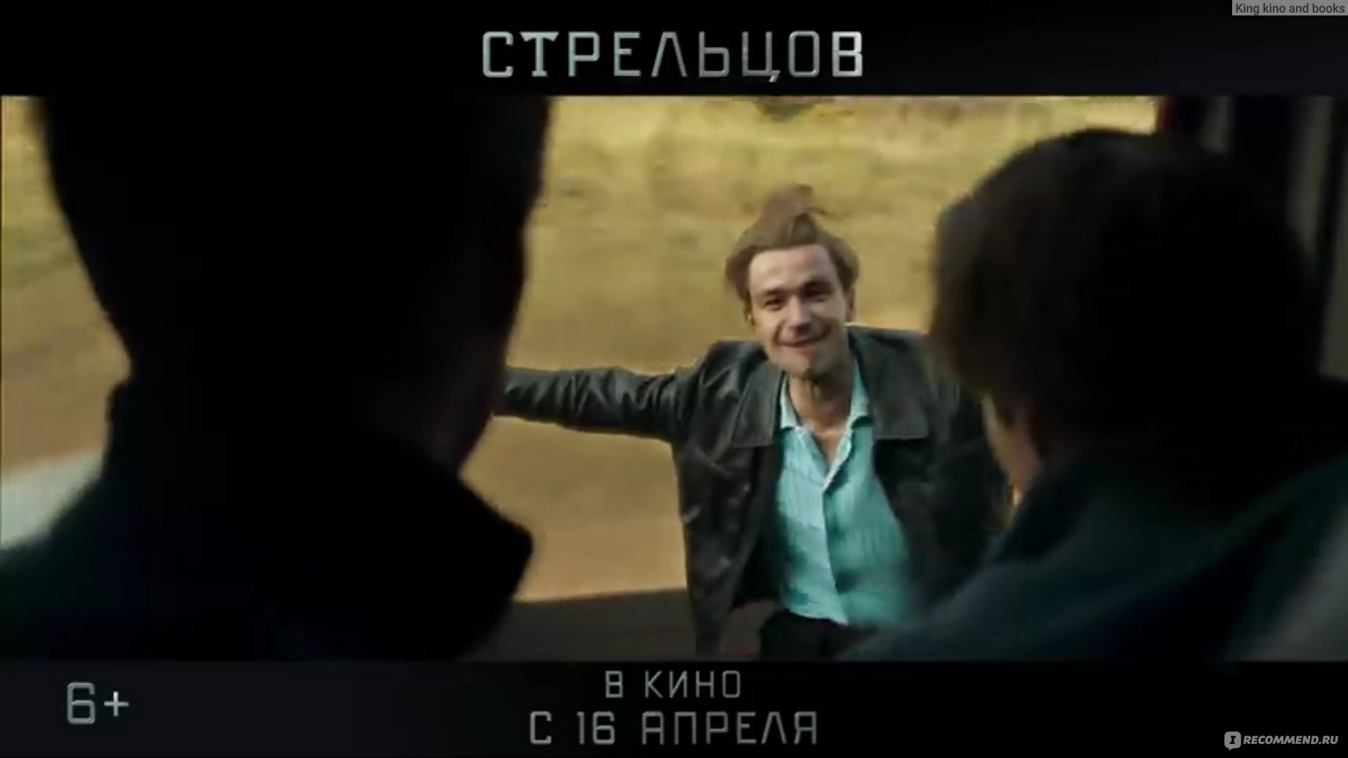 Стрельцов (2020, фильм) - «Фильм 